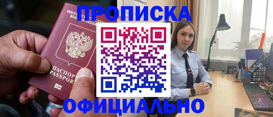 прописка в Дедовске