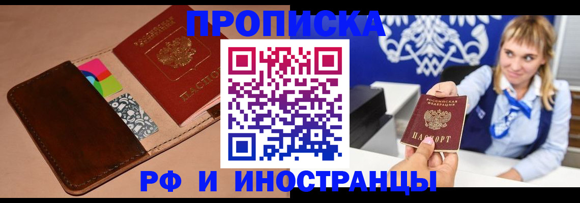 прописка паспорт в Дедовске