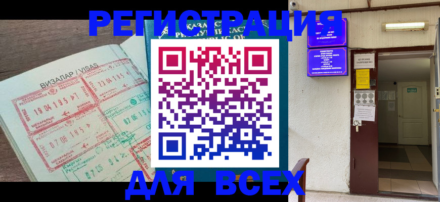 прописка в Дедовске