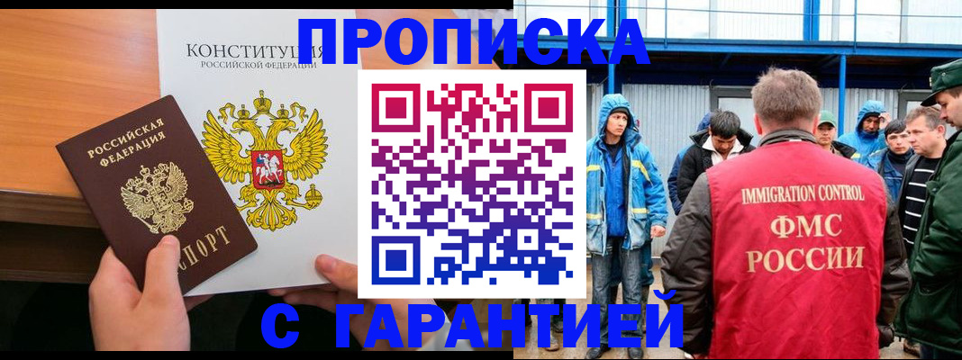 прописка для военкомата в Дедовске